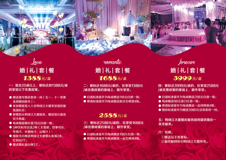 2018婚宴三折頁(yè)背面.jpg