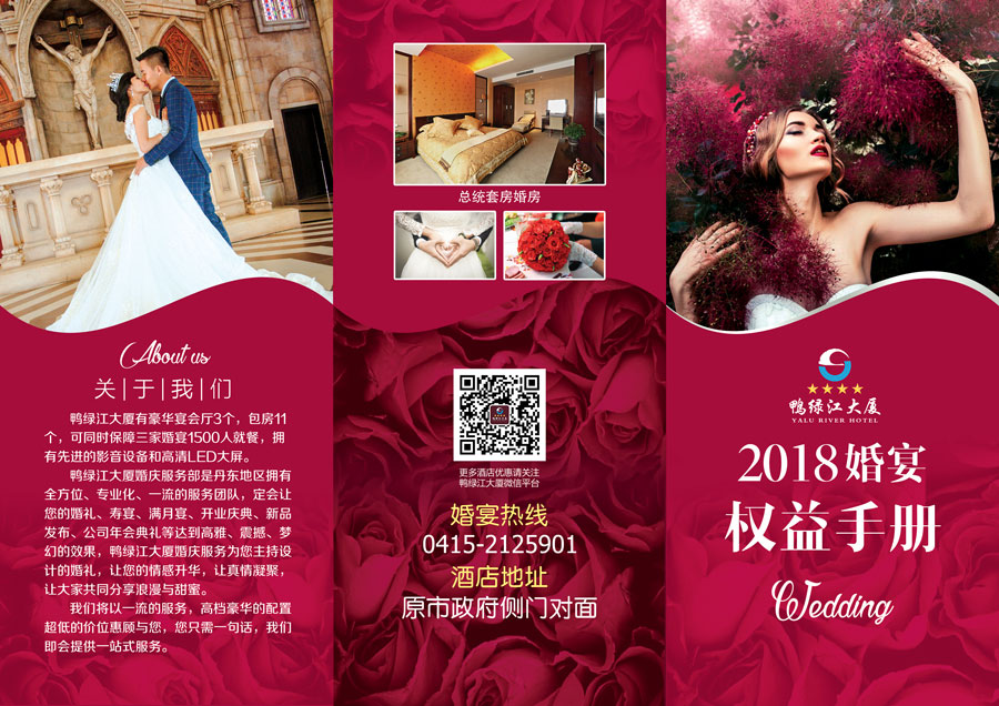 2018婚宴三折頁(yè)正面.jpg