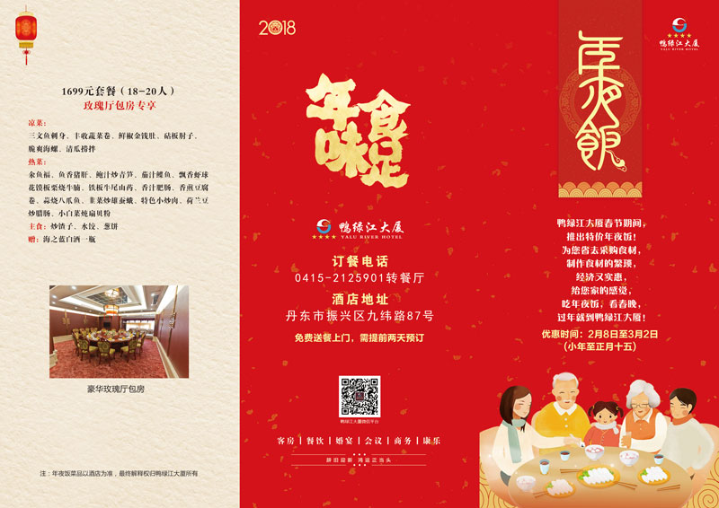 年夜飯三折頁(yè)正面.jpg