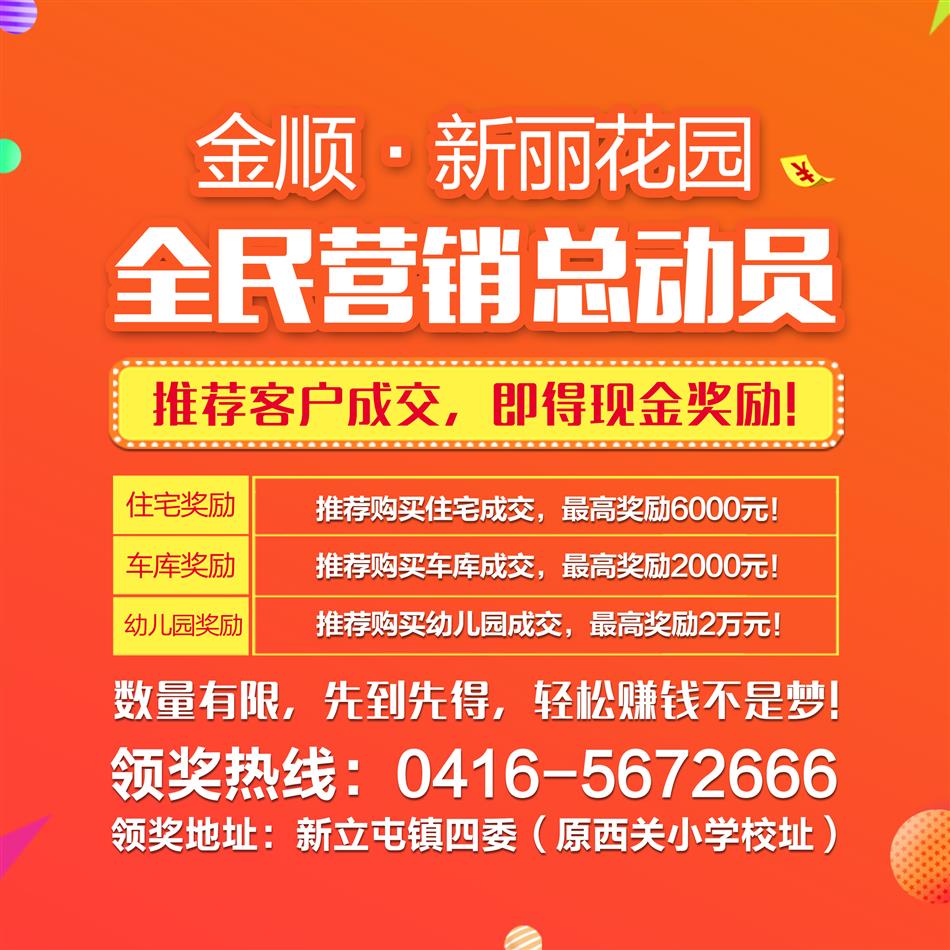 新麗花園全民營(yíng)銷(xiāo)微信.jpg