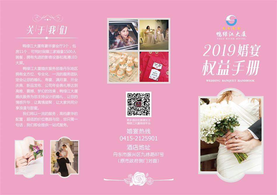 2019婚宴三折頁(yè)5.jpg