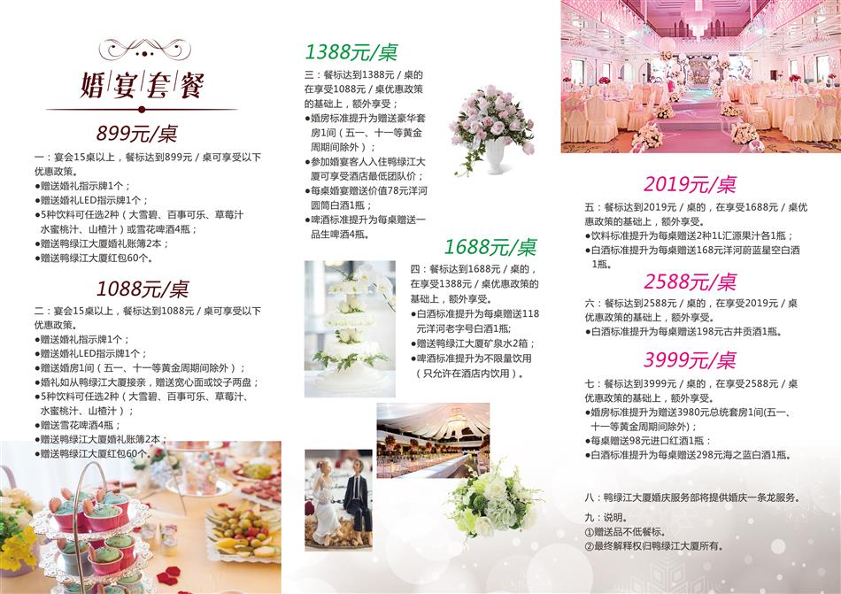 2019婚宴三折頁(yè)4.jpg