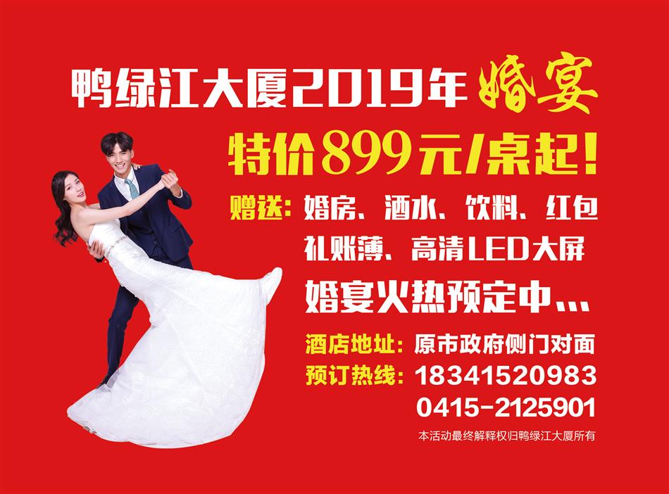鴨綠江大廈婚宴半版.jpg