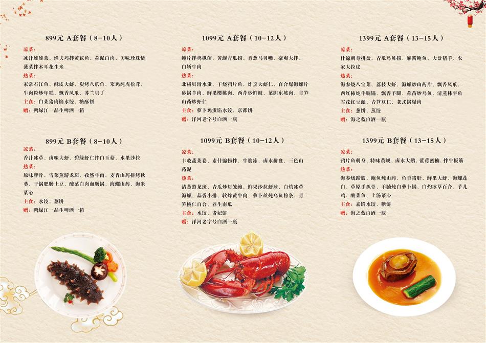 年夜飯三折頁(yè)背面.jpg