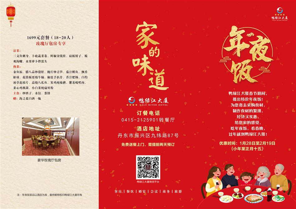年夜飯三折頁(yè)正面.jpg