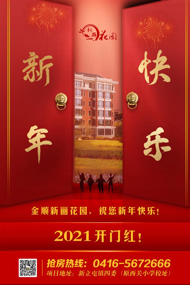 新麗元旦.jpg